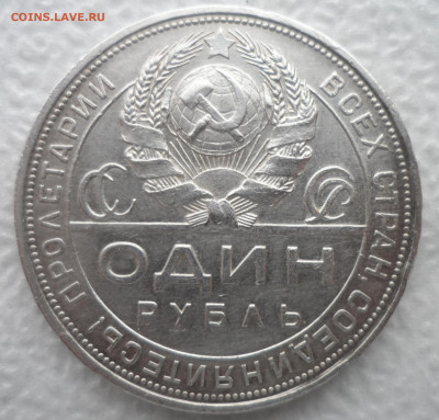 1 РУБЛЬ 1924 г ДОСТОЙНЫЙ (2)  до 08.12-22.00.00 - SAM_2128.JPG