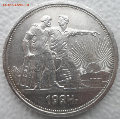 1 РУБЛЬ 1924 г ДОСТОЙНЫЙ (2)  до 08.12-22.00.00 - SAM_2124.JPG
