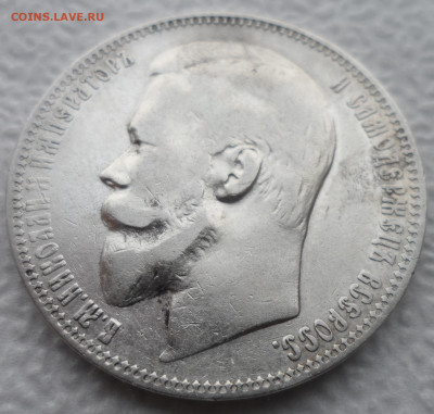 1 РУБЛЬ 1899 ФЗ - 08.12-22.00.00 - SAM_2074.JPG