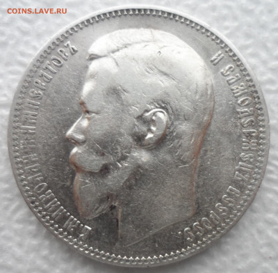 1 РУБЛЬ 1899 ФЗ - 08.12-22.00.00 - SAM_2073.JPG