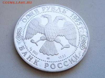 1 рубль 1995 года Дальневосточный Аист,серебро - Аист1