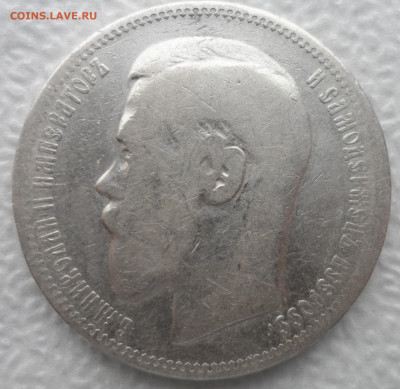 1 РУБЛЬ 1898 * до 08.12-22.00.00 - SAM_2068.JPG
