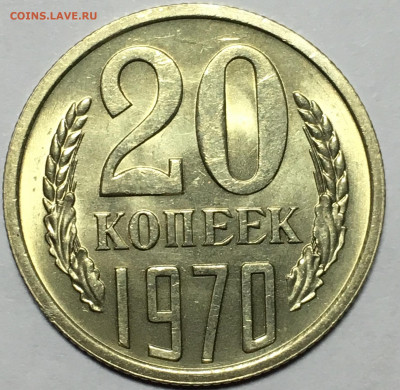 20 копеек 1970г UNC до 9.12   22-00 по мск - 99EE1317-38B9-46DC-A6ED-961796C0B093
