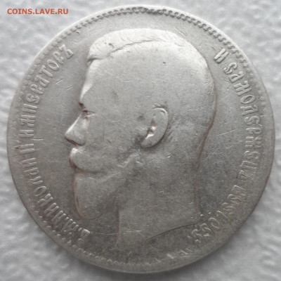 1 РУБЛЬ 1897 АГ до 08.12 - SAM_2063.JPG