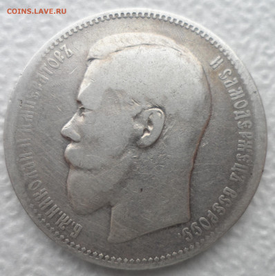 1 РУБЛЬ 1896 АГ до 08.12 - SAM_2058.JPG