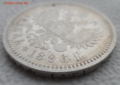 1 РУБЛЬ 1896 АГ до 08.12 - SAM_2057.JPG