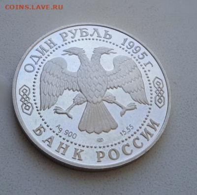 1 рубль 1995 Черноморская Афалина,серебро - Афалина1