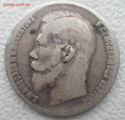 1 РУБЛЬ 1898 ** до 08.12 - SAM_2052.JPG