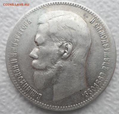 1 РУБЛЬ 1897 ** до 08.12-22.00.00 - SAM_2045.JPG