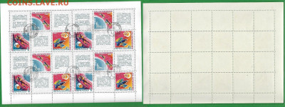 Марки CCCР 1968. №3621-3623. День космонавтики. Лист. Гаш. - 3621-3623 лист гаш