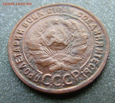 1 копейка 1925 до 10.12.2021 в 22.00 по Мск - DSCF4691.JPG