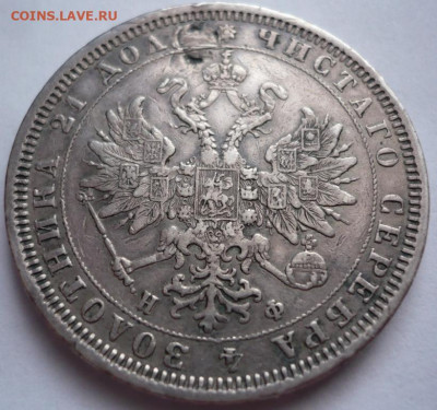 рубль 1878 г. реставрация до 22-00.08.12.21 г. мск - P1450470.JPG