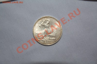 Полтинник 1924г штемпельный блеск aUNC  9.11.11г до 22.00 - полт24аверс.JPG