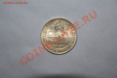 Полтинник 1924г штемпельный блеск aUNC  9.11.11г до 22.00 - полт24реверс.JPG