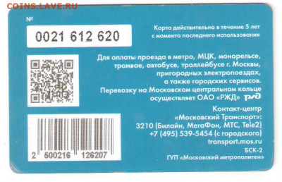 Новинки московского метро и ГУП "Мосгортранс" (проезд) - сканы 001