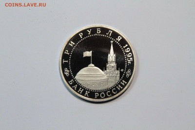 3 рубля 1995 Капитуляция Германии - 3 рубля 1995 капитуляция германии-02
