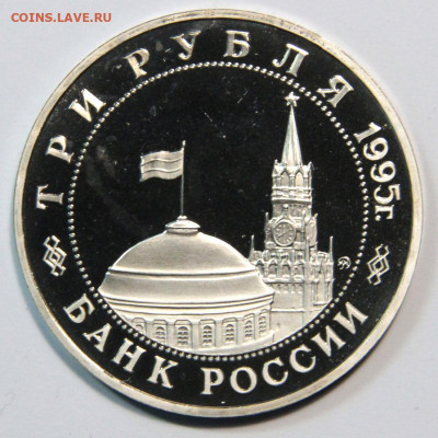 3 рубля 1995г Прага до 08.12.21 22:00 - 3 рубля 1995 прага-02