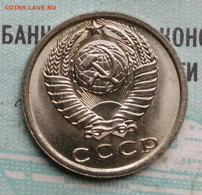 15 копеек 1977 года UNC ненаборная до 09.12.2021 - IMG_20211205_135346