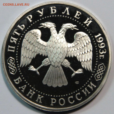 5 рублей 1993 Троице-Сергиева Лавра до 08.12.21 22:00 - 5 рублей 1993 Троице-Сергиева лавра-2