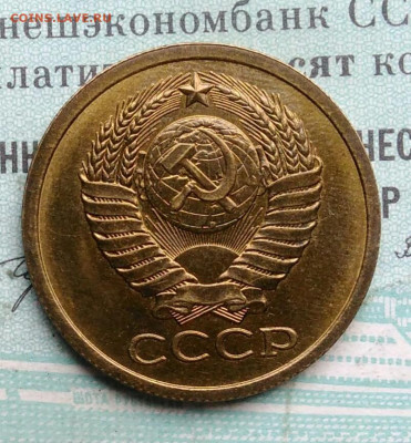 5 копеек 1980 года UNC ненаборная до 09.12.2021 - IMG_20211205_140128