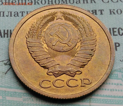 5 копеек 1980 года UNC ненаборная до 09.12.2021 - IMG_20211205_140144