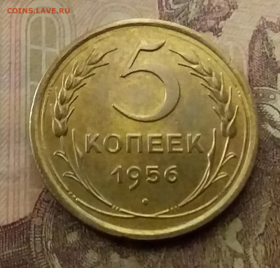 5 копеек 1956. До 9.12.21 в 22.00 - 20211205_235657