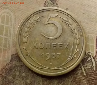 5 копеек 1957. До 9.12.21 в 22.00 - 20211205_235942