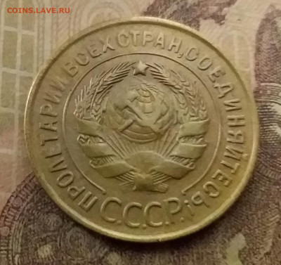 3 копейки 1932. До 9.12.21 в 22.00 - 20211206_001709