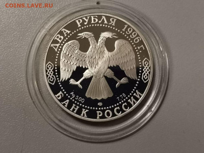 2р 1996г Достоевский, серебро, до 12.12 - Y Достоевский-2