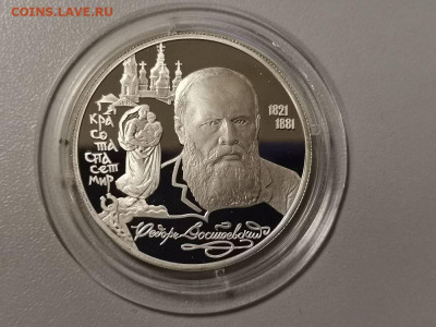 2р 1996г Достоевский, серебро, до 12.12 - Y Достоевский-1