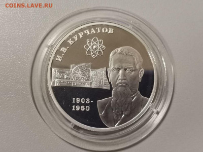 2р 2003г Курчатов, серебро. Пруф Ag925, до 12.12 - Y Курчатов-1