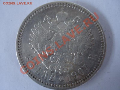 1 рубль 1907 (э.б) - рубль 1907-2