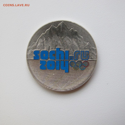 Сочи 2011 "Горы" цветные без блистера - IMG_5705.JPG