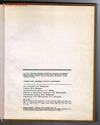 Лучшие сорта овощных культур...198 г. до 12.12.21 г. в 23.00 - 030