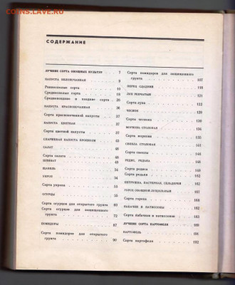 Лучшие сорта овощных культур...198 г. до 12.12.21 г. в 23.00 - 031