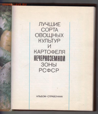 Лучшие сорта овощных культур...198 г. до 12.12.21 г. в 23.00 - 038