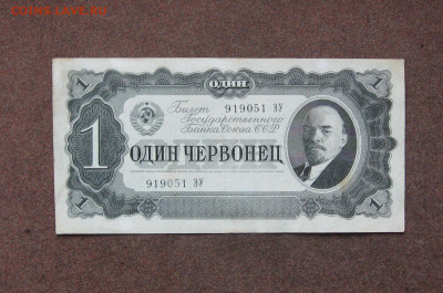 1 червонец 1937 года до 22.00  12.12.21 - IMG_0091.JPG