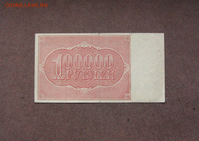 100 000 рублей 1921 г. до 22.00 12.12.21 - IMG_0088.JPG