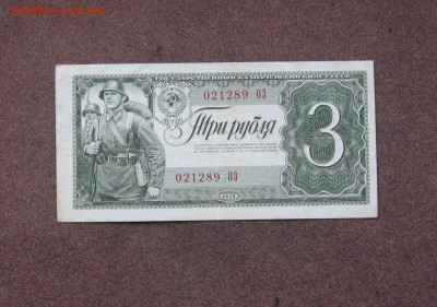 3 рубля 1938 года до 22.00  12.12.21 - IMG_0089.JPG