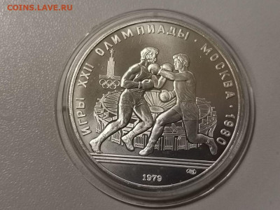 10р 1979г ОИ-1980 Бокс, серебро. АЦ Ag900, до 12.12 - Y ОИ-80 Бокс-1