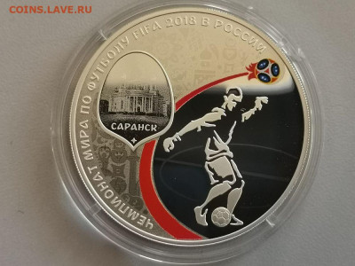 3р 2018г ЧМ по футболу Саранск, серебро.Пруф Ag925, до 12.12 - Y Футбол Саранск-1