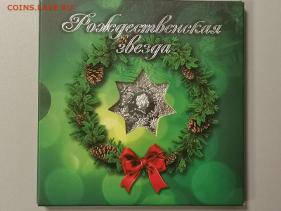 2 доллара 2012 Ниуэ - Рождеств. звезда, Ag925, до 12.12 - Z Рожд звезда-4