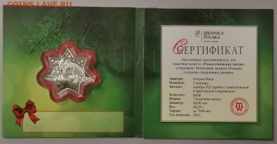 2 доллара 2012 Ниуэ - Рождеств. звезда, Ag925, до 12.12 - Z Рожд звезда-1
