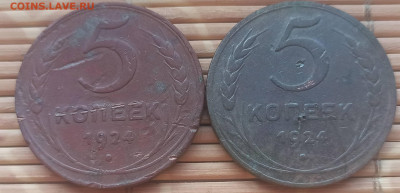 5 Копеек 1924 г. ( 2 шт.)  окон. 12.12.2021 г. 22-00 МСК. - 3