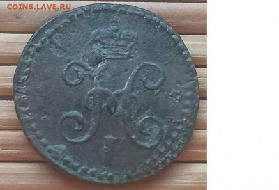 4 Копейки 1844 г.СМ окон. 12.12.2021 г. 22-00 МСК - 22