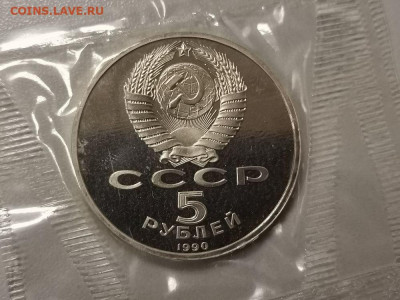 5р 1990г Петродворец. Пруф запайка, до 12.12 - С Петодворец-2
