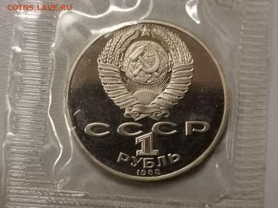 1р 1988г Толстой. Пруф запайка, до 12.12 - С Толстой-2