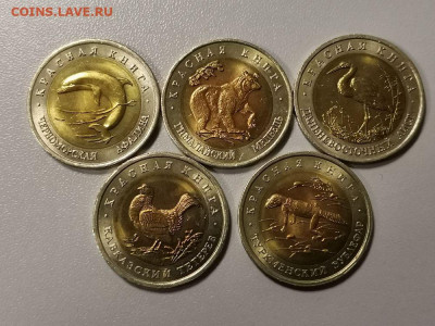 50рублей 1993г Красная книга (к-кт 5шт). UNC, до 12.12 - Ч КК 5шт-1