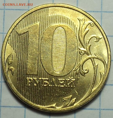 10 руб 2020 ммд шт А2   до 9 12 - DSC00930.JPG