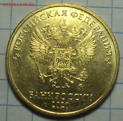 10 руб 2020 ммд шт А2   до 9 12 - DSC00924.JPG